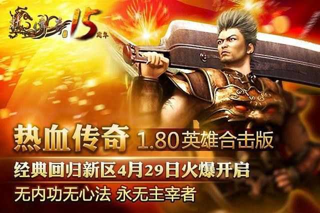 传奇轻中变版本选择指南 新手也能轻松选对不踩坑